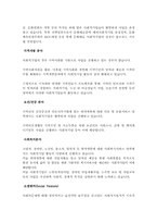 사회적기업의 사업분야와 사회적기업이 추구하는 사회적목적-2