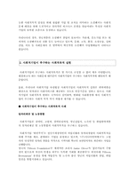 사회적기업의 사업분야와 사회적기업이 추구하는 사회적목적-3
