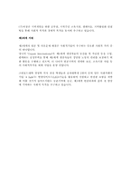 사회적기업의 사업분야와 사회적기업이 추구하는 사회적목적-5