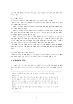 인간중심상담 치료기법,인간중심상담의 과정과 절차,상담자의역할,상담자의기능,인간중심상담의전략,인간중심상담사례-4