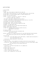 심리학 연구방법,연구설계,자료수집방법,심리학에서 통계적인방법,심리학연구에서의오차와편향의원인,심리학연구의윤리적문제-1