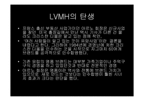 기업간 연계와 기술혁신(LVMH, 루이비통, 코냑, 헤네시, 모에샹동, 사례)-7