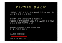 기업간 연계와 기술혁신(LVMH, 루이비통, 코냑, 헤네시, 모에샹동, 사례)-11