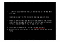 기업간 연계와 기술혁신(LVMH, 루이비통, 코냑, 헤네시, 모에샹동, 사례)-12