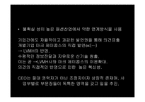 기업간 연계와 기술혁신(LVMH, 루이비통, 코냑, 헤네시, 모에샹동, 사례)-19
