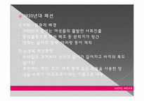 남성복 시장분석(닥스, LG패션사례)-7