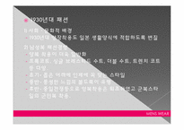 남성복 시장분석(닥스, LG패션사례)-8