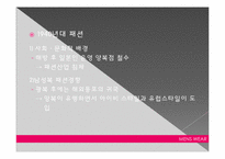 남성복 시장분석(닥스, LG패션사례)-9