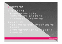 남성복 시장분석(닥스, LG패션사례)-10