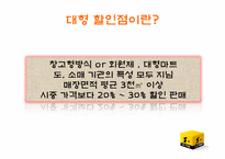 이마트 유통전략 성공사례 분석-4