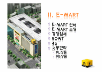 이마트 유통전략 성공사례 분석-6