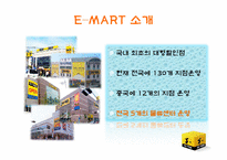 이마트 유통전략 성공사례 분석-8