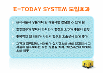 이마트 유통전략 성공사례 분석-18