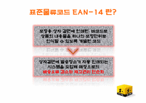 이마트 유통전략 성공사례 분석-19