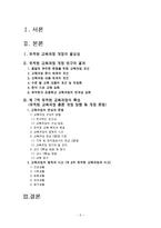 제7차 유치원 교육과정의 특성-1