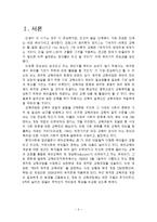 제7차 유치원 교육과정의 특성-2