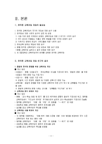 제7차 유치원 교육과정의 특성-3
