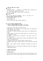 제7차 유치원 교육과정의 특성-4