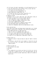 제7차 유치원 교육과정의 특성-5