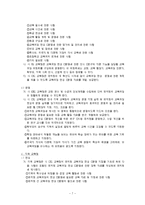 제7차 유치원 교육과정의 특성-6