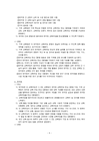 제7차 유치원 교육과정의 특성-7