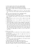제7차 유치원 교육과정의 특성-8
