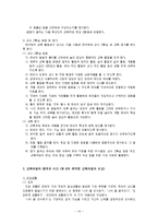 제7차 유치원 교육과정의 특성-9