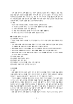 제7차 유치원 교육과정의 특성-11