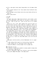 제7차 유치원 교육과정의 특성-13