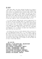 제7차 유치원 교육과정의 특성-14