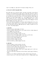 21세기 유아교육과 바람직한 유아교사-3