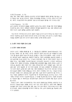 21세기 유아교육과 바람직한 유아교사-8