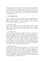 21세기 유아교육과 바람직한 유아교사-9
