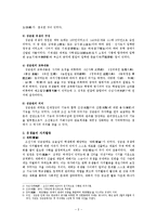 조선시대 성균관(成均館)과 유생들의 자치활동(自治活動)-2