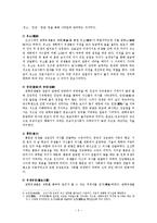 조선시대 성균관(成均館)과 유생들의 자치활동(自治活動)-3