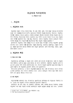 계급제와 직위분류제의 특징 및 비교-2