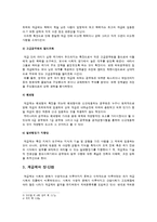 계급제와 직위분류제의 특징 및 비교-3
