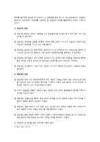 계급제와 직위분류제의 특징 및 비교-4