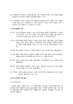 계급제와 직위분류제의 특징 및 비교-6