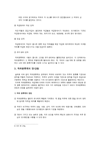 계급제와 직위분류제의 특징 및 비교-8