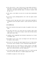 계급제와 직위분류제의 특징 및 비교-9