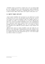 계급제와 직위분류제의 특징 및 비교-11