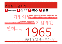 세일즈용_농심ppt-5