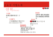 세일즈용_농심ppt-6
