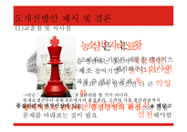 세일즈용_농심ppt-11