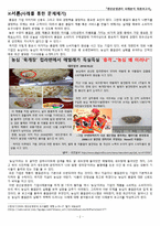 세일즈용_농심보고서-2