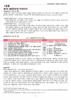 세일즈용_농심보고서-3