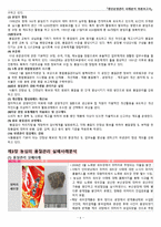 세일즈용_농심보고서-6