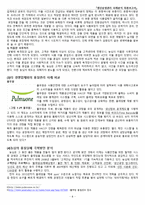 세일즈용_농심보고서-8