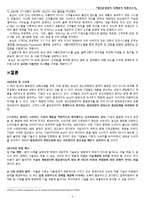 세일즈용_농심보고서-9